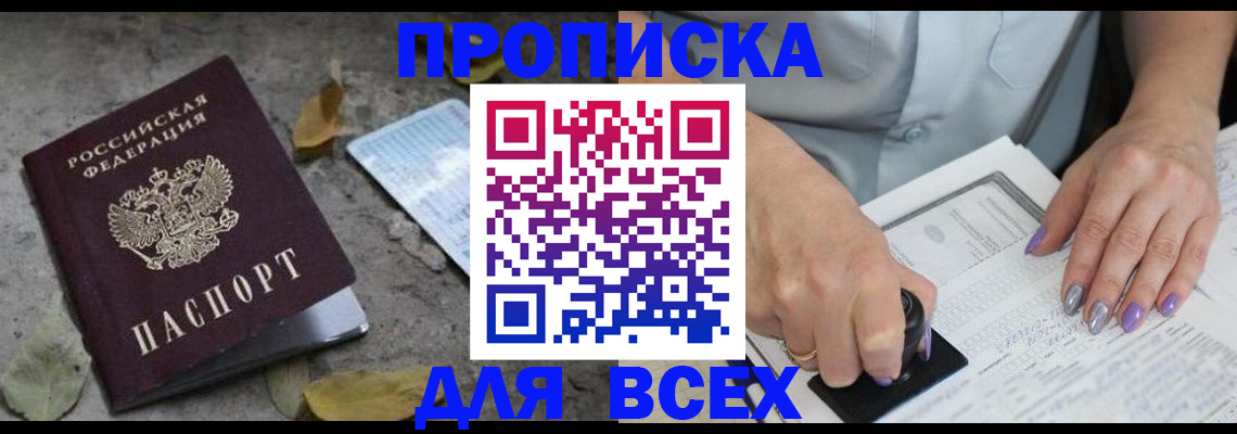 временная регистрация в квартире в Котельниках