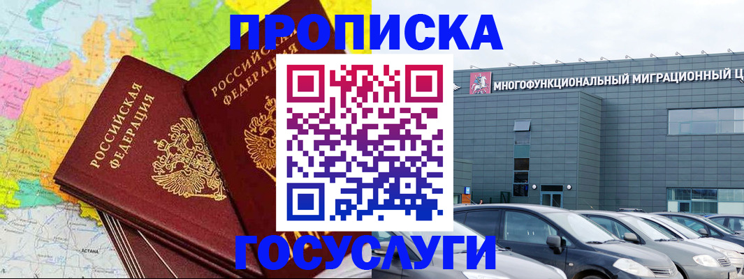 временная регистрация 2025 в Котельниках