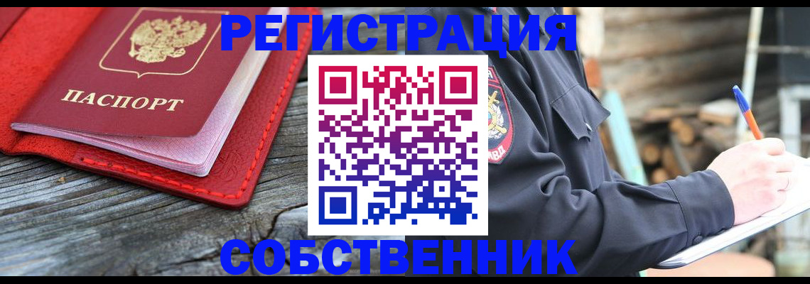 временная регистрация законно в Котельниках